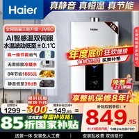 海尔（Haier）燃气热水器【国补立享85折】天然气一级节能省薪水伺服恒温四段微火控温夏天不烫 整机保8年 JM6C 16L 【JM6C整机质保8年】咨询客服享惊喜补贴
