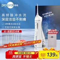 博皓(prooral)电动洗牙器冲牙器家用冲洗器牙齿清洁器水牙线口腔清洗器牙垢去除工具牙周炎喷嘴正畸呵护生日礼物 晶莹透 |6支喷嘴+便携袋