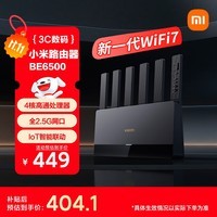 小米(MI)路由器BE6500 Wi-Fi 7【小米手机上网搭档】6500兆级 全2.5G网口 4核高通处理器 家用路由器