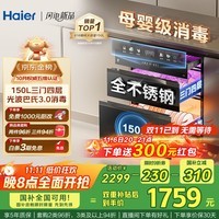 海尔（Haier）【小红花套系】灭菌舱150L三门四层大容量消毒柜 嵌入式 家用 母婴消毒柜 紫外线+光波巴氏EB150