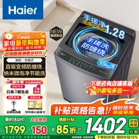 海尔（Haier）【25年新品】波轮洗衣机全自动10/11/12/13公斤大容量家用直驱变频防缠绕 手搓式除菌家电补贴一级 【10公斤50E】直驱变频+微泡超净洗+手搓洗 波轮