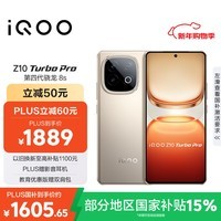 iQOO Z10 Turbo Pro 12GB+256GB 沙漠色 第四代骁龙8s 120W超快闪充 电竞手机 国家补贴