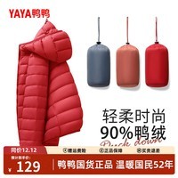 鸭鸭(YAYA)佟丽娅同款轻薄羽绒服女新款秋冬季休闲短款连帽轻便韩版排骨外套 中国红色 2XL