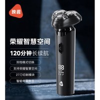映趣智慧空间剃须刀电动男士2025新款刮胡刀胡须刀数显剃胡刀 BS6H120天长续航+荣耀智慧空间AP