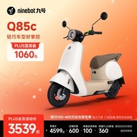 九号(Ninebot)电动Q85c电动摩托车智能长续航电摩【门店自提】 到门店选颜色