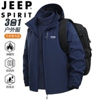 JEEP SPIRIT吉普冲锋衣男秋冬季夹克外套加厚三合一运动登山服 深蓝 XL
