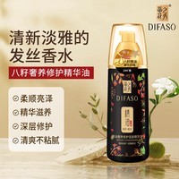 蒂花之秀润发护发精油奢养修护精华油150ml 修护干枯养发受损毛躁护发精油 润发精华油150ml