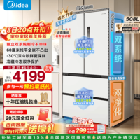 美的（Midea）真香系列508升法式多门四开门冰箱M60双系统双循环超薄平嵌风冷无霜一级能效家用大容量政府补贴 BCD-508WUFPZM(E)星尘白