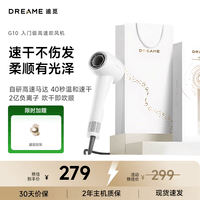 追觅G10Pro高速吹风机家用电吹风大功率速干电吹风筒大风力低噪音 白金礼盒AHD11B 送礼礼物