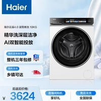 海尔（Haier）云溪4.0全自动滚筒洗衣机白色10KG 超薄 羊毛专洗 家电国家补贴京东自营 XQG100-BLEG583WU1