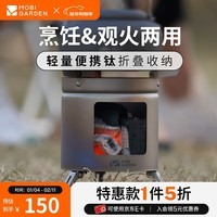 牧高笛（MOBIGARDEN）烧柴炉 户外露营野炊便携烧柴炉移动钛碳火炉燎炎 钛色