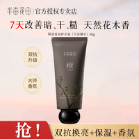 半亩花田精油香氛护手霜花果香多种香调保湿便携伴手礼物旅行装护手霜60g 【木质馥奇调】空谷檀音60g