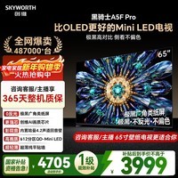 创维电视黑骑士A5F Pro 65英寸612分区QD-Mini LED 极黑广角类纸屏 哈曼回音壁 国家补贴