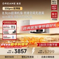 追觅S50Pro/S50Max【咨询享年货底价】扫地机器人扫拖吸一体全自动清洗上下水自集尘智能拖地机 【咨询享年货底价】S50Pro超薄上下水版