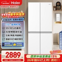 海尔（Haier）「小红花系列」500L十字门母婴冰箱594超薄一级能效风冷无霜白色BCD-500WGHTDEDWVU1国家补贴