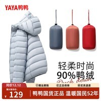 鸭鸭（YAYA）佟丽娅同款轻薄羽绒服女新款秋冬季休闲短款连帽轻便韩版排骨外套 浅蓝色 2XL
