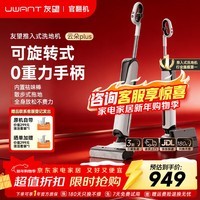 UWANT【咨询领福利丨官翻机】友望洗地机云朵Plus 推入式【0缠毛 0重力手柄 180°平躺】无线智能洗地机 经典款 云朵Plus【95新 官翻机】