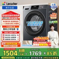 统帅（Leader）海尔出品 滚筒全自动洗衣机 超薄家用12公斤大容量除菌螨1.12洗净比羊毛洗 以旧换新 换新补贴15%  一级能效 XQGL120-L667NH