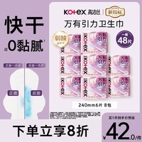 高洁丝【量大必入】万有引力卫生巾240mm6片*8包日用姨妈巾京东自营旗舰