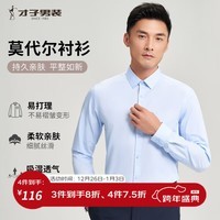 才子（TRIES）莫代尔长袖衬衫春秋款男士正衬休闲轻商务衬衣纯色职业装透气 蓝色 2XL 41(175/96A)