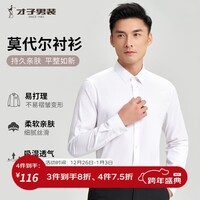才子（TRIES）莫代尔长袖衬衫春秋款男士正衬休闲轻商务衬衣纯色职业装透气 白色 2XL 41(175/96A)