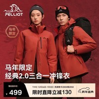 伯希和（Pelliot）【山野经典2.0】冲锋衣男女三合一秋冬保暖外套夹克11340105霞红M