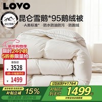 LOVO罗莱A类 95%昆仑白鹅绒羽绒被 冬被 1000g填充200*230cm 白色