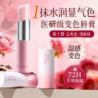 ORGINESE变色润唇膏保湿滋润补水不沾杯不掉色嘴唇防干裂脱皮女新年礼物