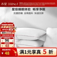 水星家纺出品百丽丝家纺枕头全棉面料抗菌防螨快速回弹亲肤柔软枕芯一对装 全棉抗菌防螨对枕芯(适中型) 48cm ×74cm