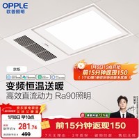 欧普照明（OPPLE）变频恒温智能风暖浴霸灯浴室卫生间暖风照明排气一体集成 京烁