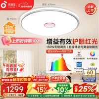 孩视宝红光护眼卧室吸顶灯全光谱130W高亮青少年书房灯具25㎡适用包安装