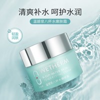 温碧泉面霜 八杯水嫩肤霜50g 护肤化妆品男女适用 补水保湿 烟酰胺