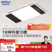 欧普照明（OPPLE）风暖变频恒温浴霸灯智能照明排气一体集成吊顶F1205Y 免费送装