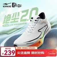 鸿星尔克绝尘2.0专业马拉松竞速跑步鞋回弹缓震训练跑鞋运动鞋男鞋青少年 天鹅 尔克白/荧光能量绿(男) 42