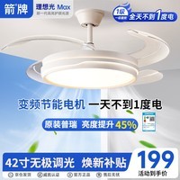 ARROW箭牌 高显指护眼风扇灯吊扇灯卧室隐形电扇灯灯具