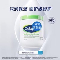 CETAPHIL GENTLE NATURALS保湿霜面霜润肤霜润肤乳秋冬身体乳 丝塔芙大白罐一罐550g