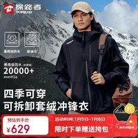 探路者（TOREAD）冲锋衣三合一外套户外防风防雨水登山滑雪服男女款 黑色 XL 