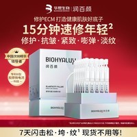 润百颜华熙生物【张艺兴同款】元气弹次抛精华30支抗皱紧致生日礼物女