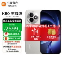 小米Redmi 红米K80至尊版 K80 Ultra 新品5G手机 月岩白 12GB+256GB 官方标配