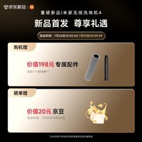 米家小米无线洗地机4 母婴级全链路杀菌  180°躺平洗地 高温净味自动清洗扫地吸拖一体 防缠绕洗地机