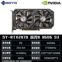 梅捷SY-焱龙RTX2070 8G电脑黑神话悟空游戏台式机独立显卡