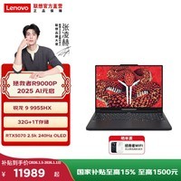 联想(Lenovo)拯救者R9000P AI元启 16英寸电竞游戏本笔记本电脑 锐龙9 9955HX 32G RTX5070黑