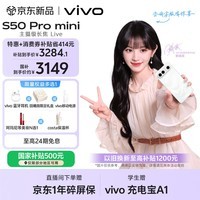 vivo S50 Pro mini 12GB+256GB 告白 主摄级长焦Live 第五代骁龙8 湿手秒开超声波指纹2.0 AI拍照手机