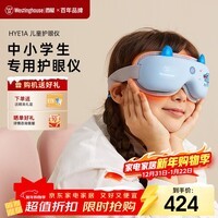 西屋（Westinghouse）美国西屋儿童眼部按摩仪护眼仪眼部按摩器学生眼保仪新年生日礼物送小朋友男女孩蓝色HYE1B 
