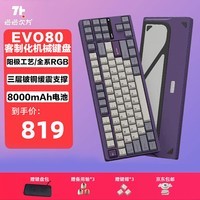 TickType塔塔次方现货TickType机械键盘EVO80三模2.4G蓝牙HiFi成品办公游戏铝坨坨PP闷轴阳极深紫