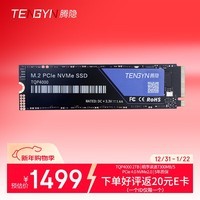 腾隐（TENGYIN）精选长江存储晶圆台式机笔记本SSD固态硬盘PCIe4.0 NVMe TQP4000 2TB 7300MB/S	
