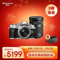 奥林巴斯(OLYMPUS)E-M10 MarkIV EM10四代 微单相机 数码相机 微单套机(14-42mm & 40-150mm)双镜头 银色