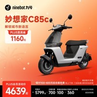 九号（Ninebot）真智能电动摩托车妙想家C85c长续航铅酸通勤代步【门店自提】 到门店选颜色