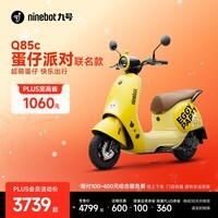 九号（Ninebot）电动摩托车 Q85c 蛋仔派对联名款 智能长续航电摩【门店自提】 到门店选颜色