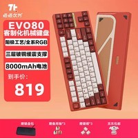 TickType塔塔次方现货TickType机械键盘EVO80三模2.4G蓝牙HiFi成品办公游戏铝坨坨PP闷轴阳极猩红